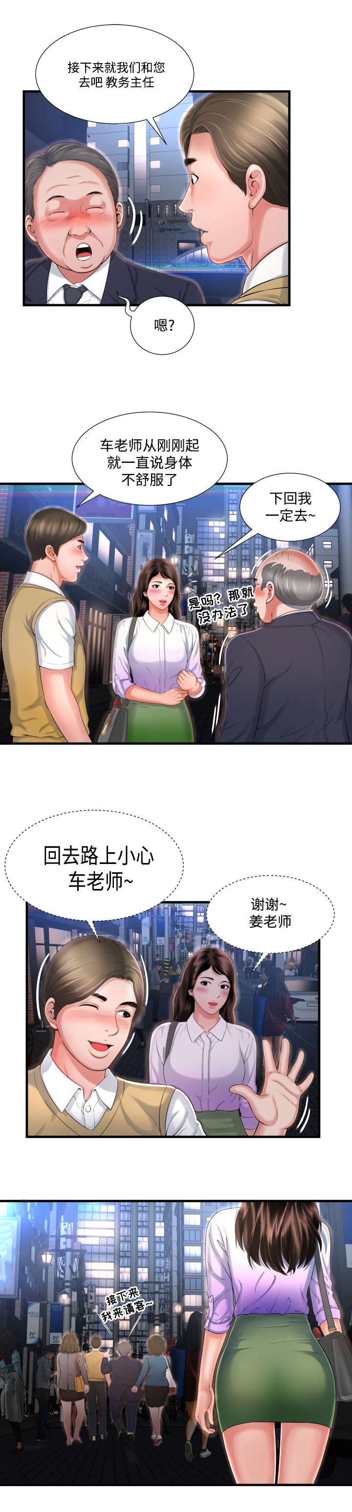 不安的背叛漫画,第7章：我爱你2图