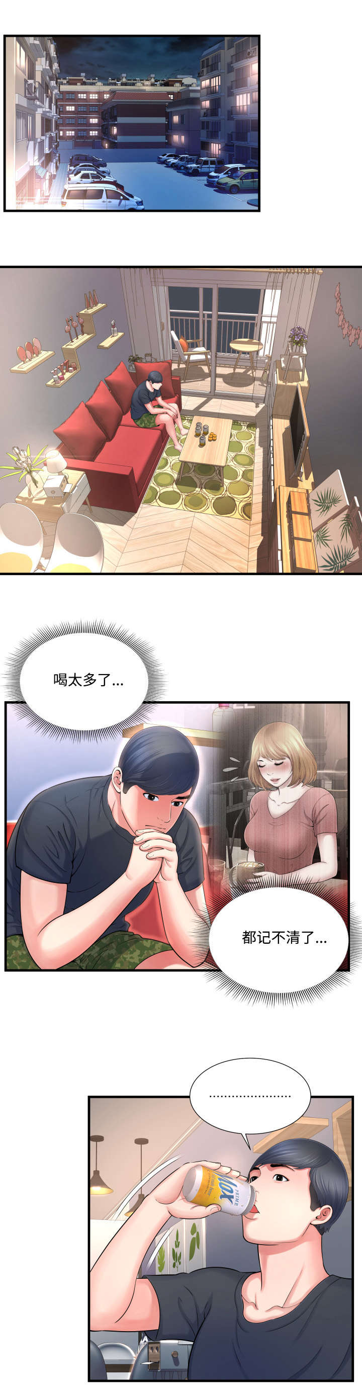 不安的背叛漫画,第4章：我爱闵希1图