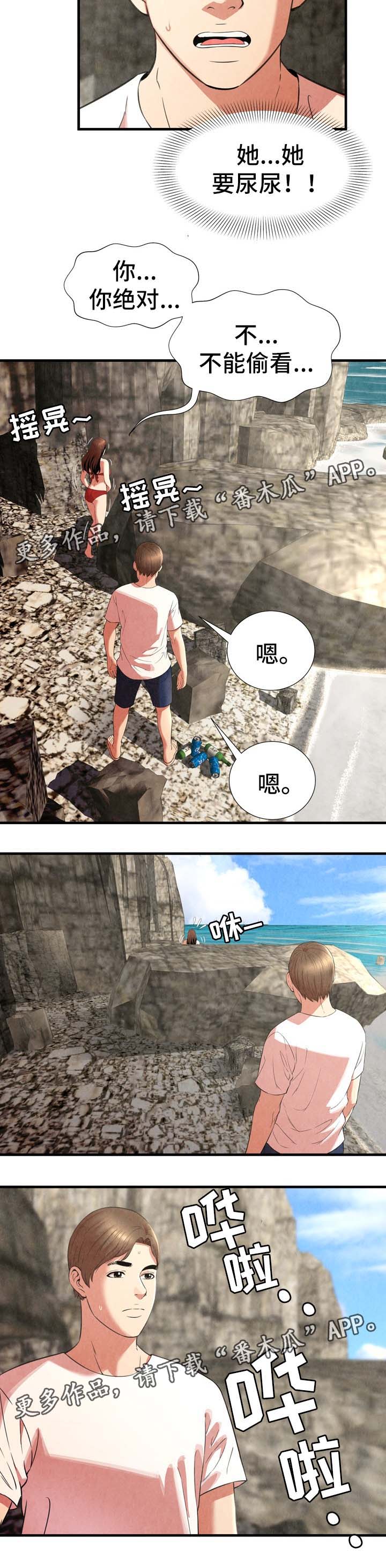 不安的背叛漫画,第37章：事故2图