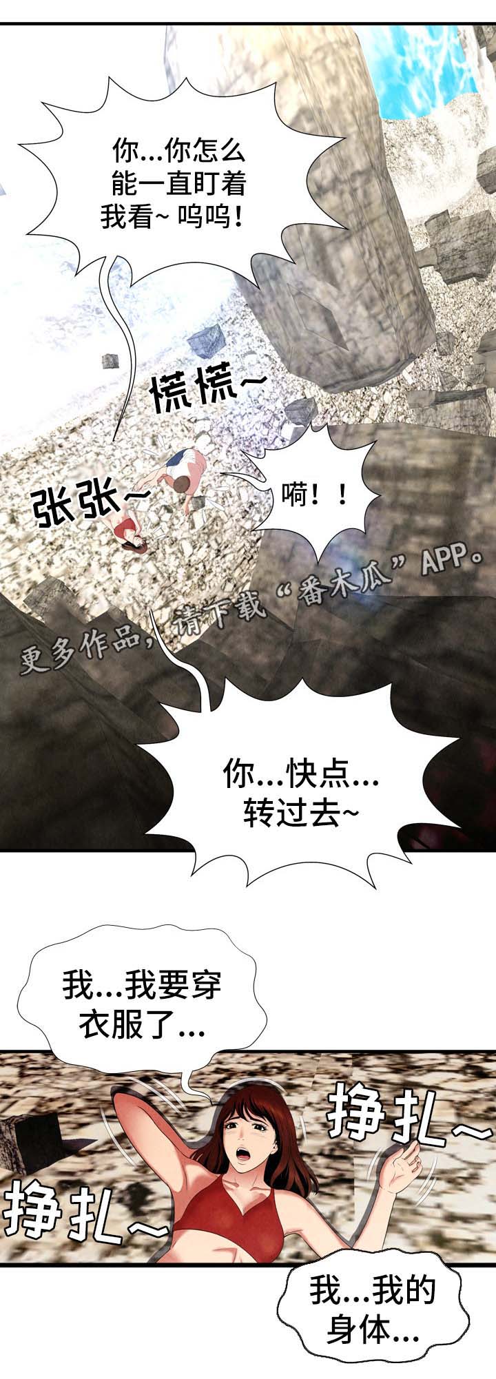 不安的背叛漫画,第38章：丢人1图