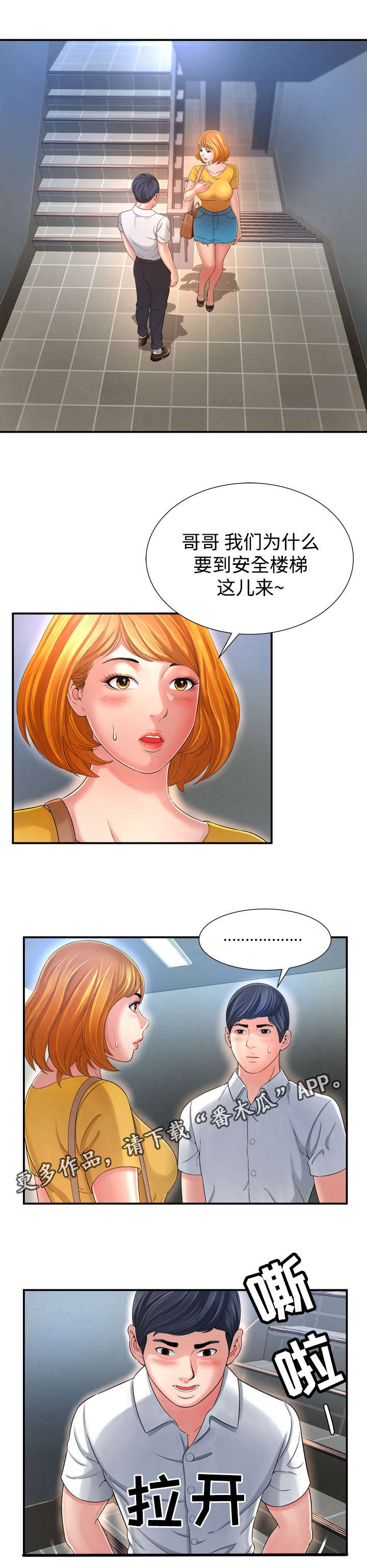 不安的背叛漫画,第21章：这时候1图