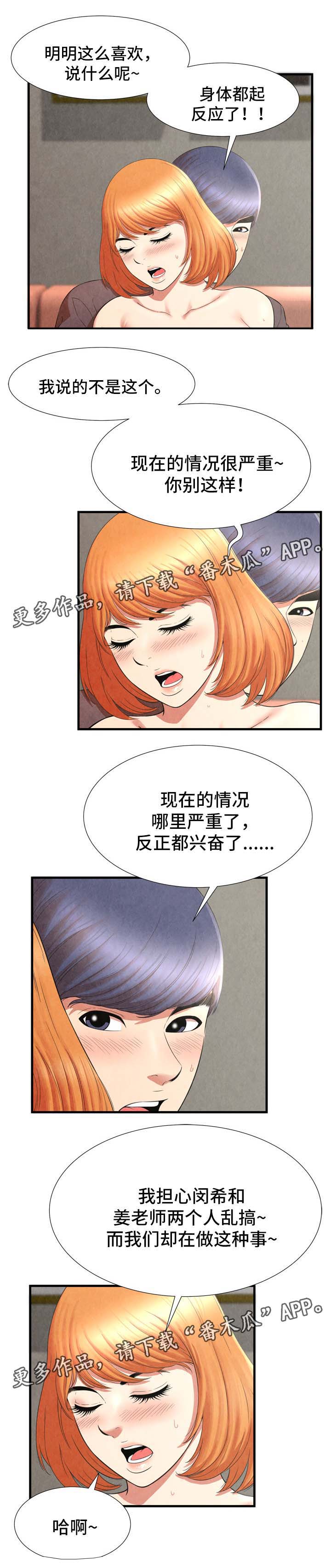 不安的背叛漫画,第40章：再来一次2图