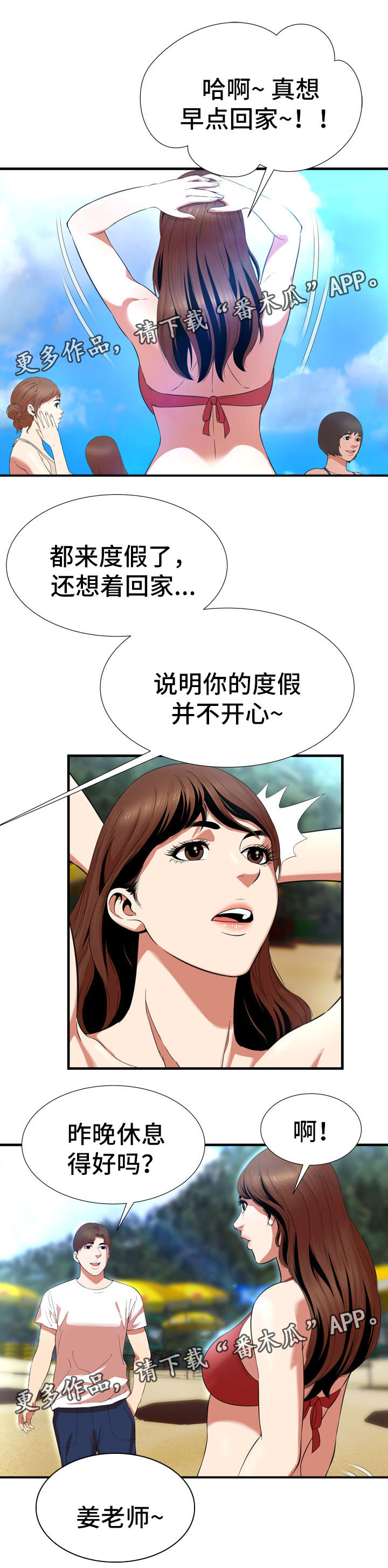 不安的背叛漫画,第33章：海边4图