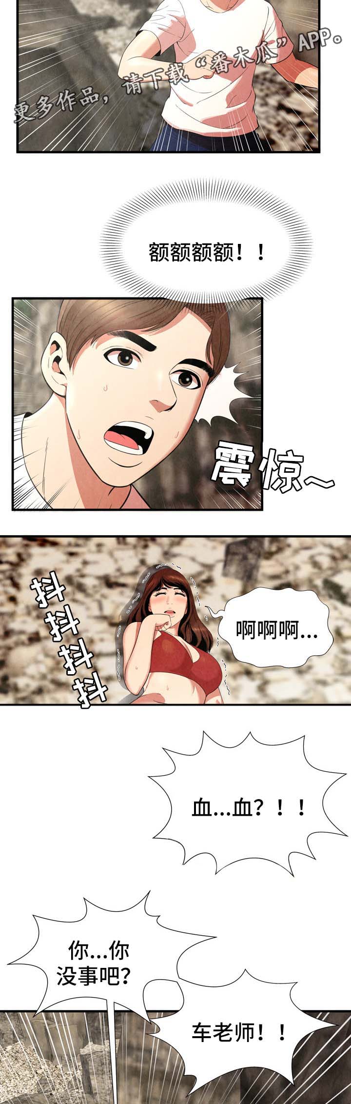 不安的背叛漫画,第37章：事故1图