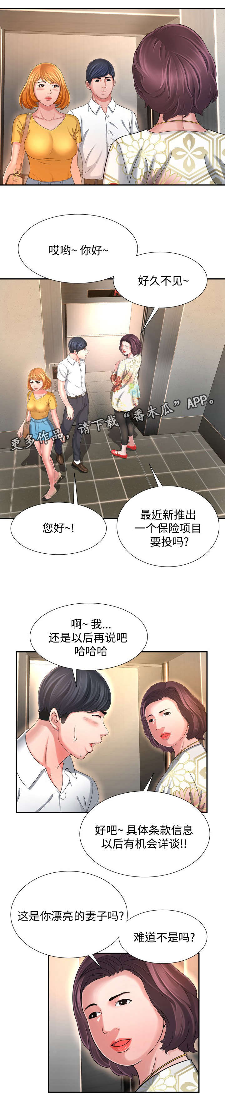 不安的背叛漫画,第20章：惊喜4图