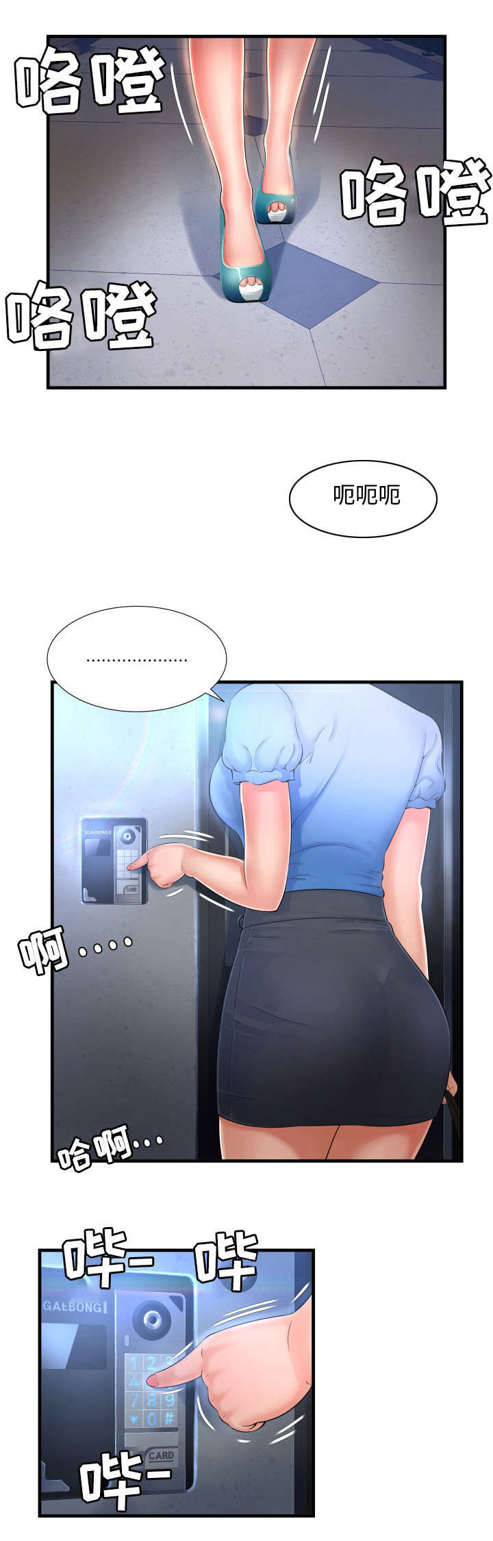 不安的背叛漫画,第6章：无法停止2图