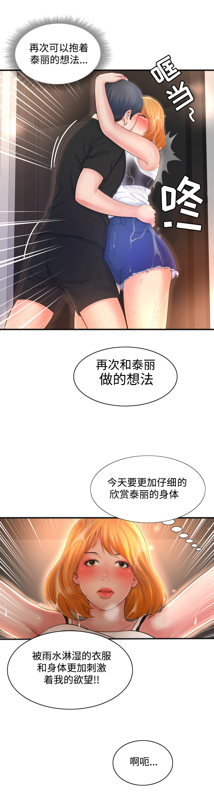 不安的背叛漫画,第5章：淋雨3图