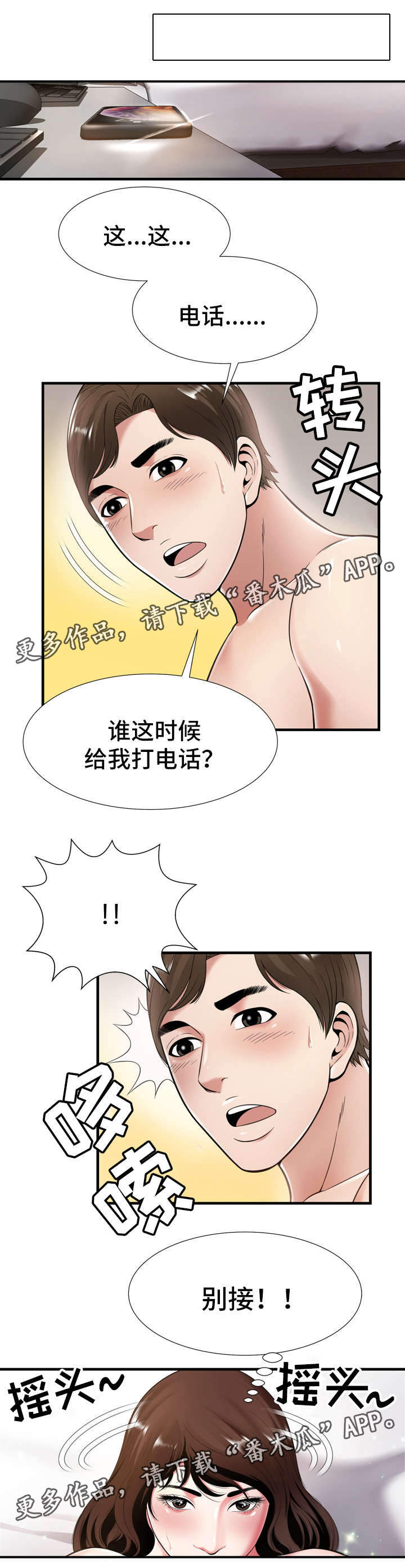 不安的背叛漫画,第31章：怀疑5图