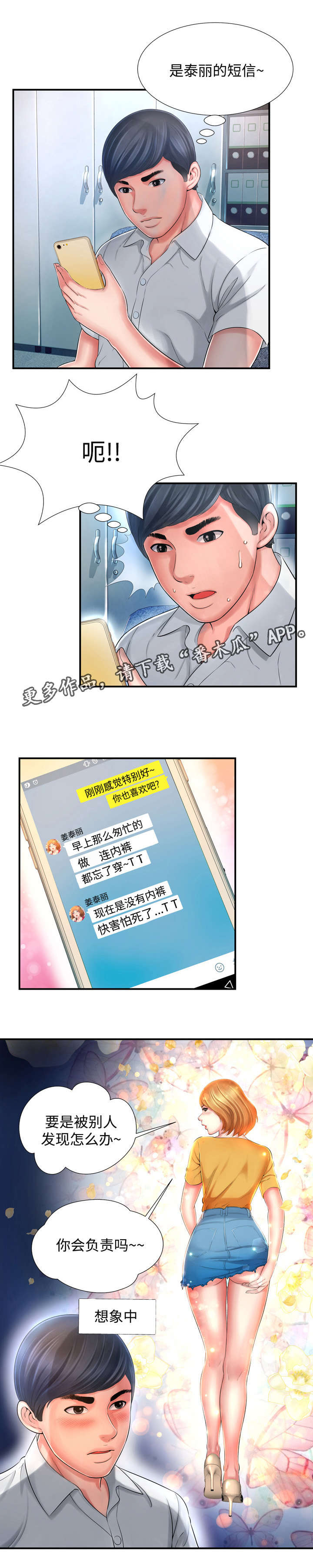 不安的背叛漫画,第19章：那天的记忆就让我自己珍藏吧4图