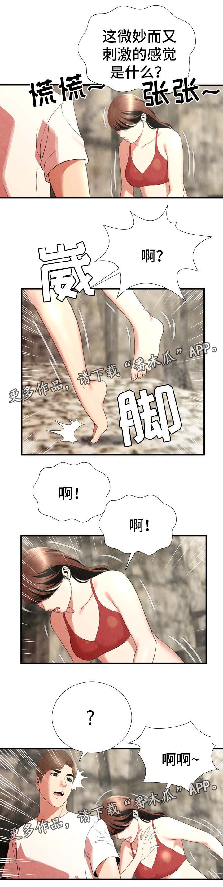 不安的背叛漫画,第38章：丢人4图