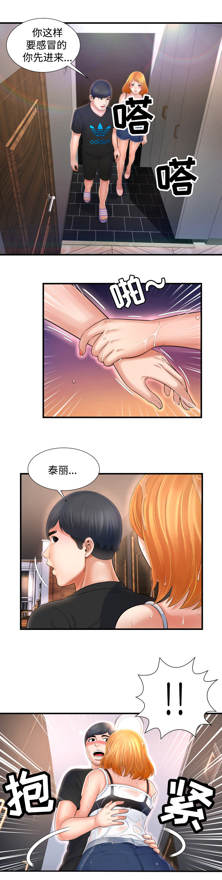 不安的背叛漫画,第5章：淋雨5图
