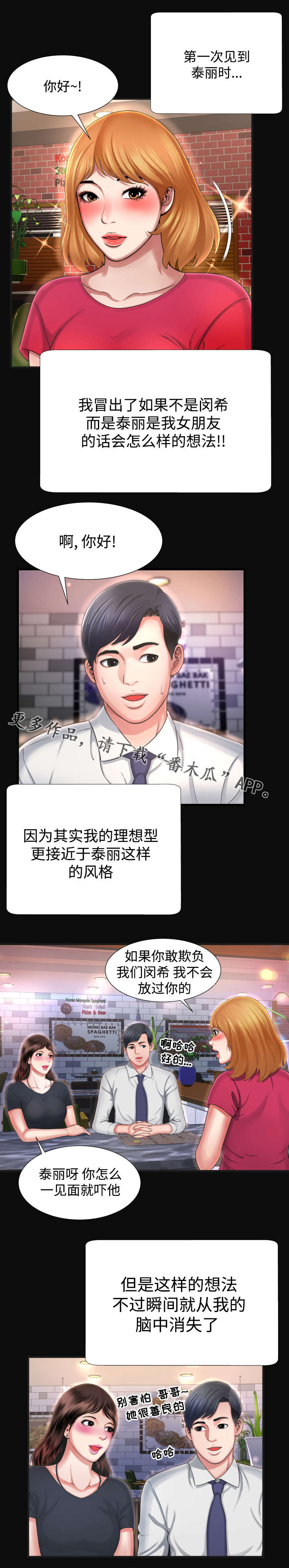 不安的背叛漫画,第9章：我的理想型5图