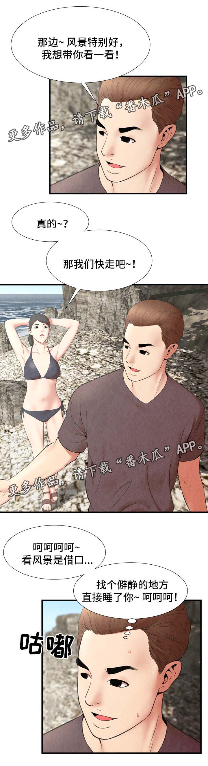 不安的背叛漫画,第41章：有人来了5图