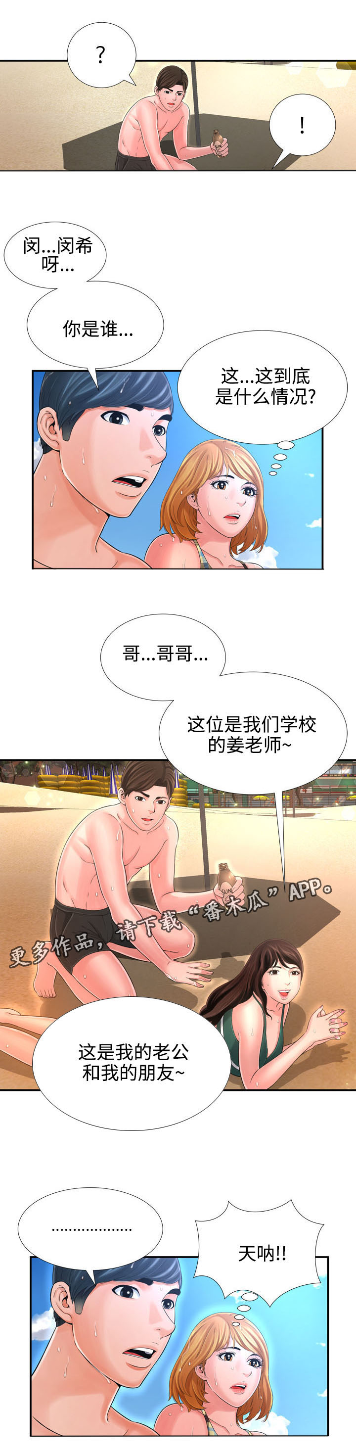 不安的背叛漫画,第26章：偶遇3图