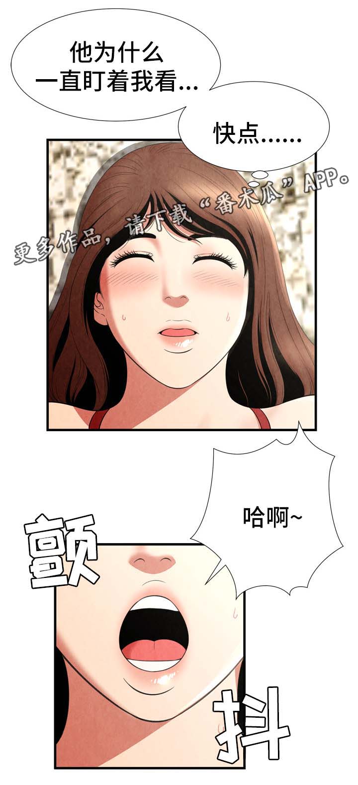 不安的背叛漫画,第39章：达成目的2图
