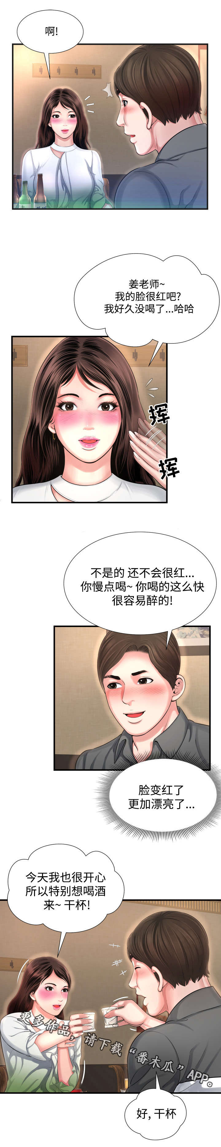 不安的背叛漫画,第11章：聚餐1图