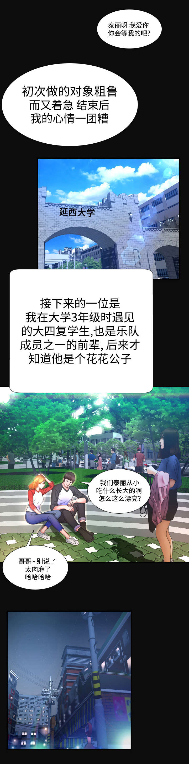 不安的背叛漫画,第8章：说你喜欢1图