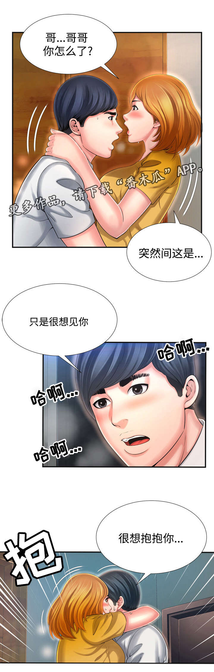 不安的背叛漫画,第17章：我喜欢1图