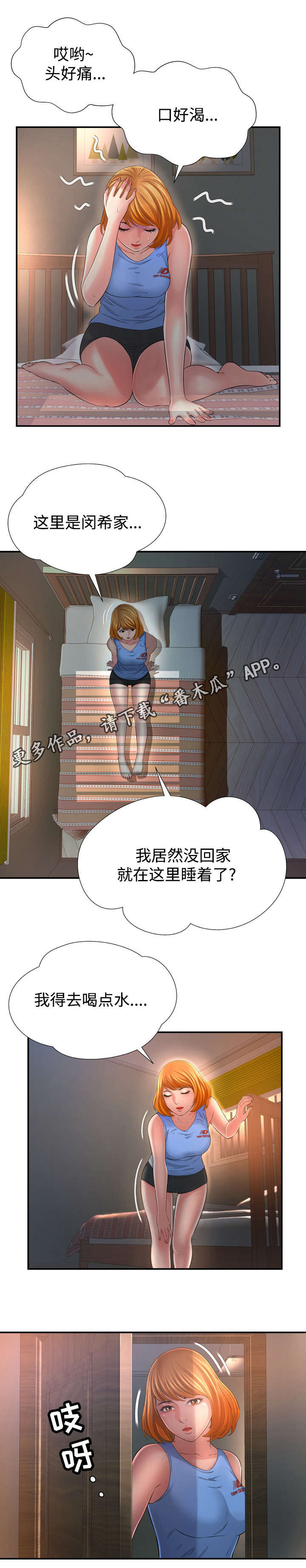 不安的背叛漫画,第23章：这么无趣5图