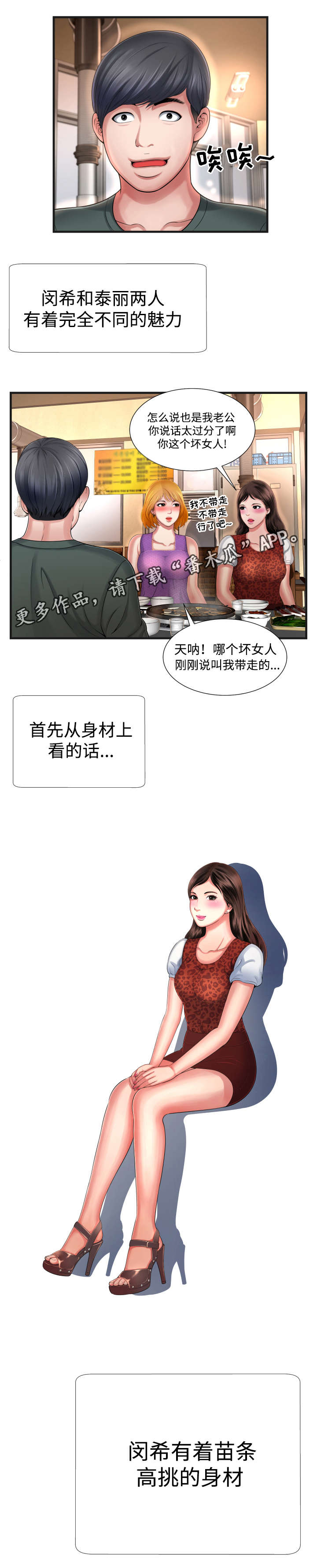 不安的背叛漫画,第9章：我的理想型5图
