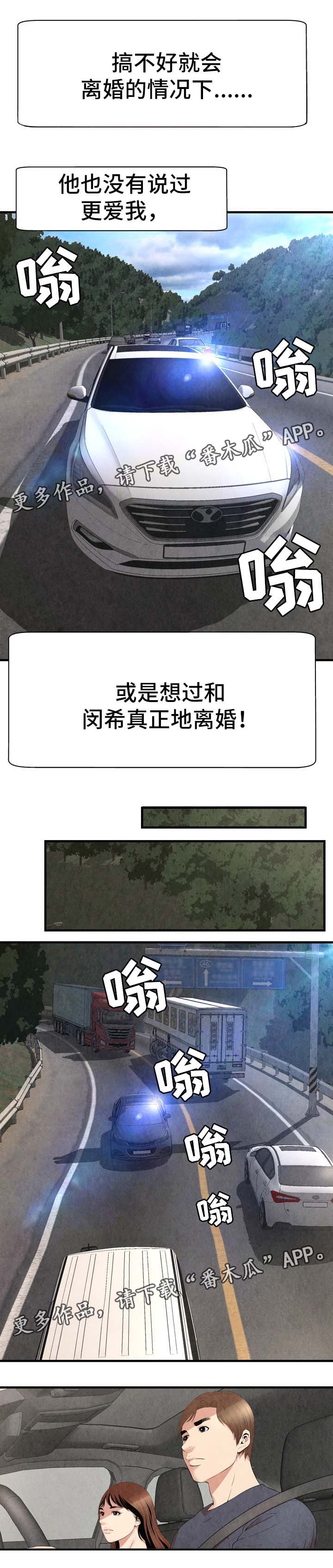 不安的背叛漫画,第45章：闵希的离开4图