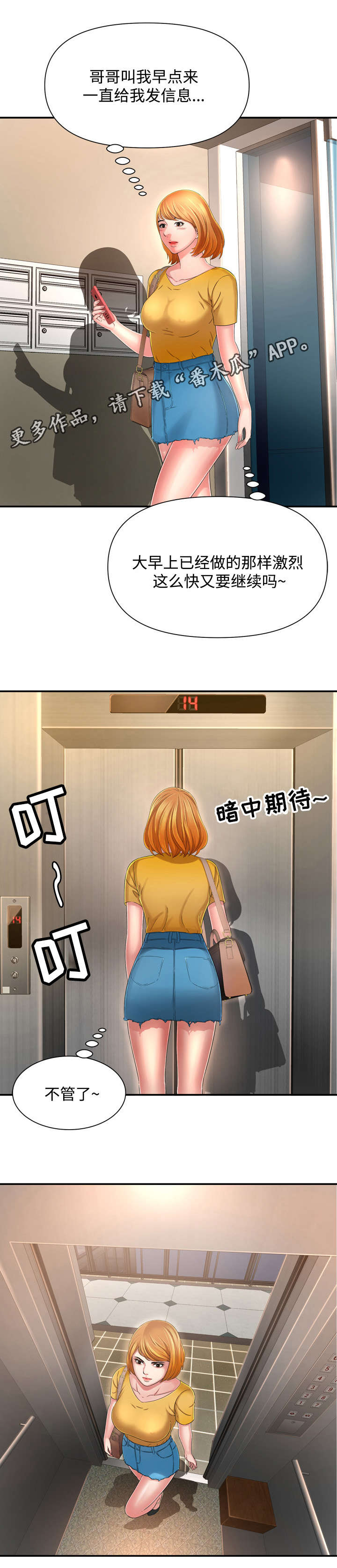 不安的背叛漫画,第20章：惊喜4图