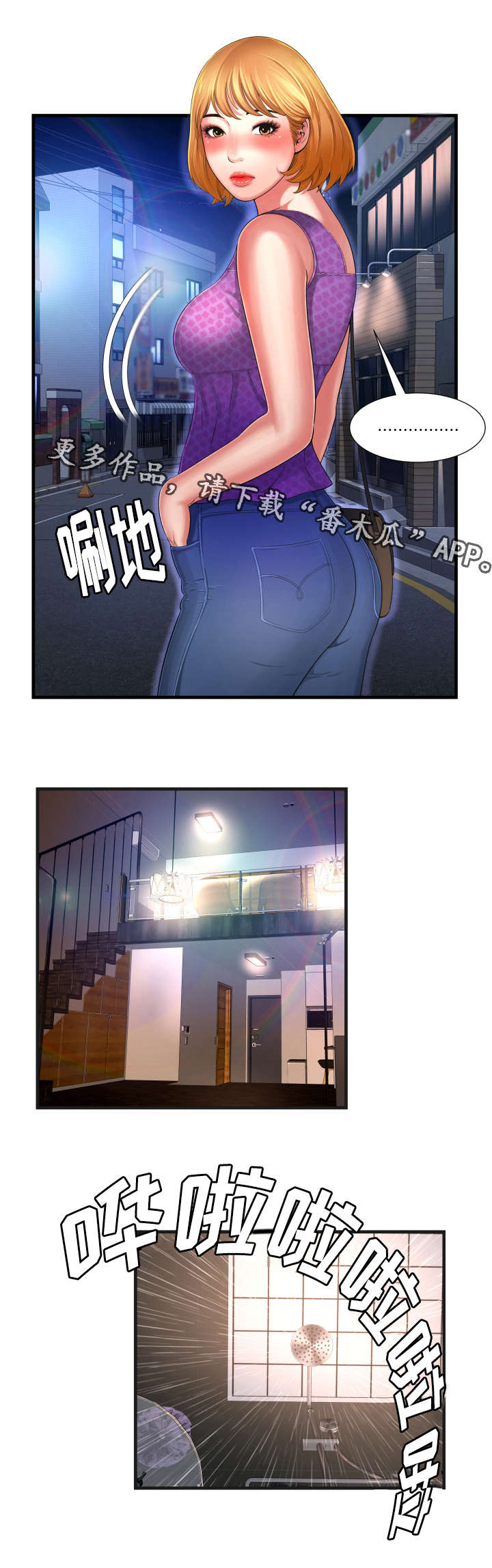 不安的背叛漫画,第10章：做不到3图