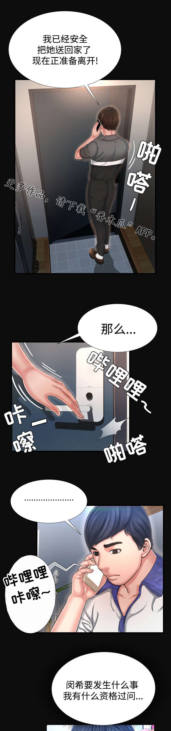 不安的背叛漫画,第16章：真是令人担心4图