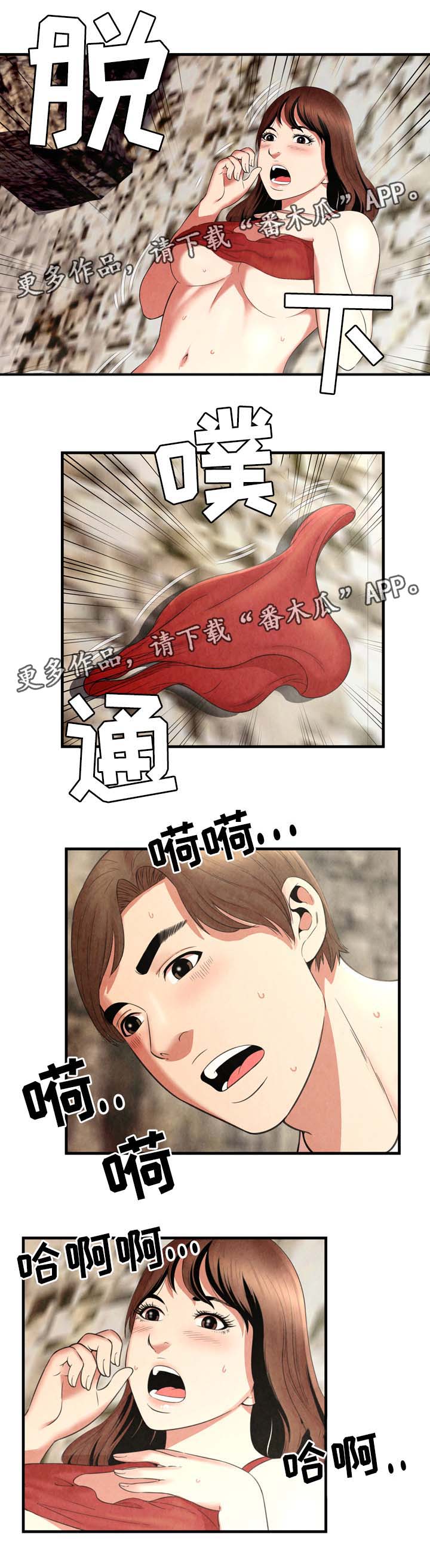 不安的背叛漫画,第39章：达成目的2图