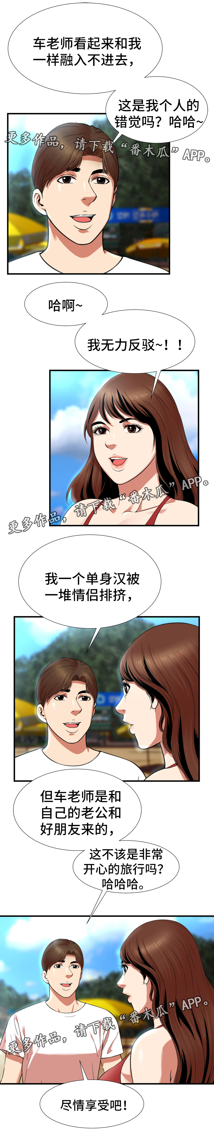 不安的背叛漫画,第33章：海边5图