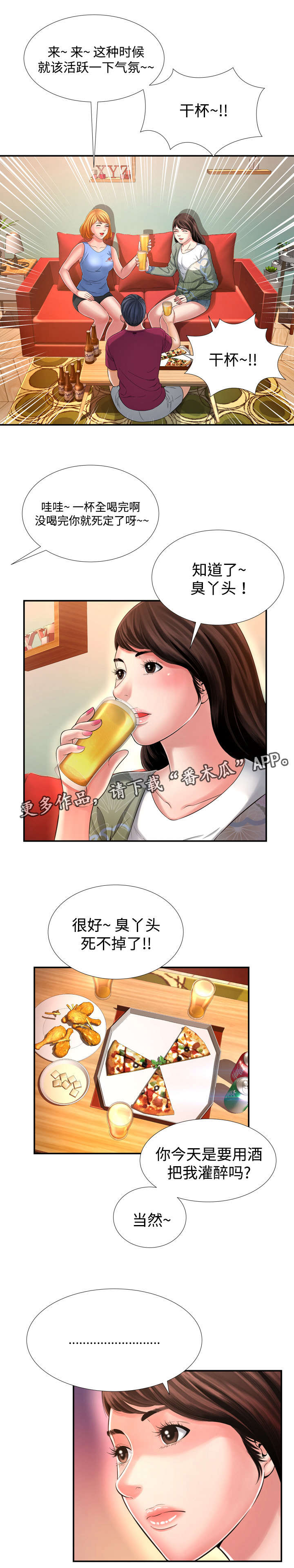 不安的背叛漫画,第23章：这么无趣2图