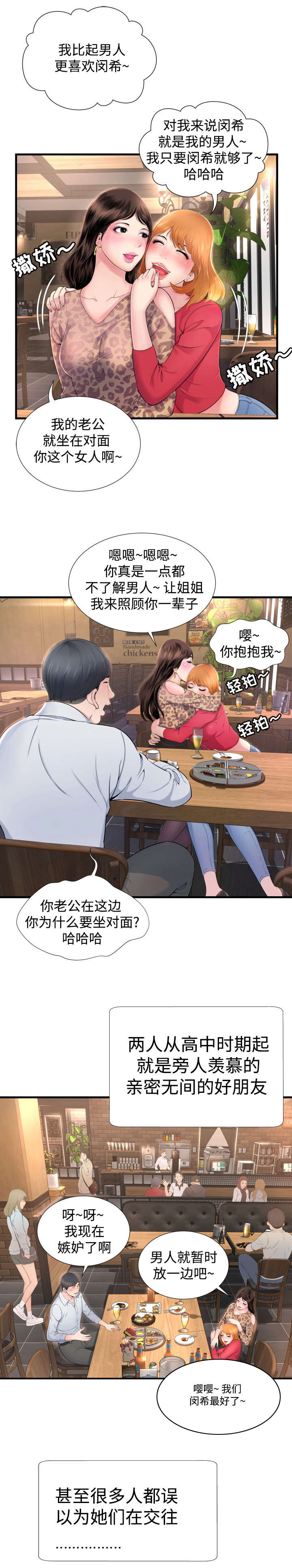 不安的背叛漫画,第1章：周末夫妻5图