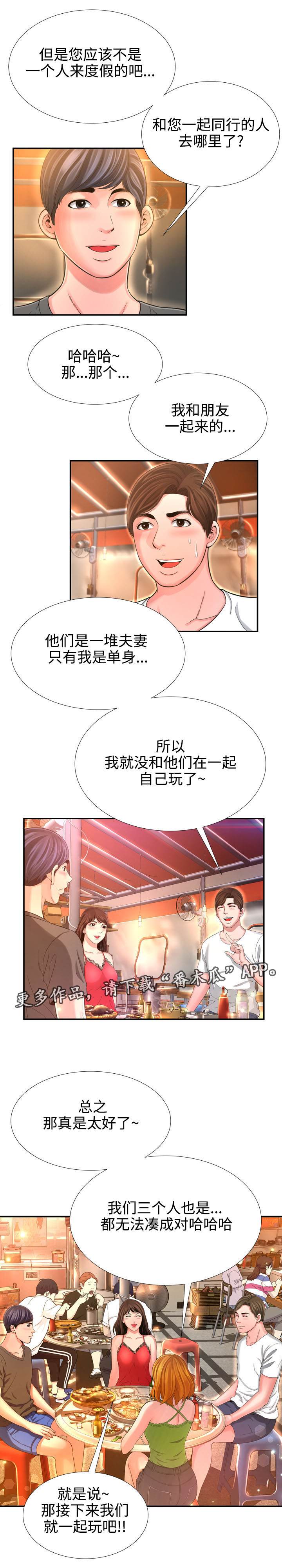 不安的背叛漫画,第26章：偶遇1图
