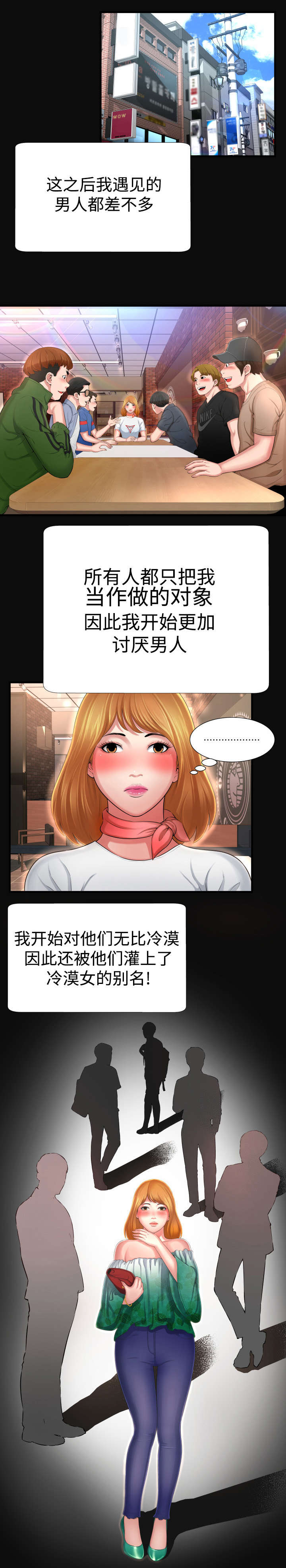 不安的背叛漫画,第8章：说你喜欢4图