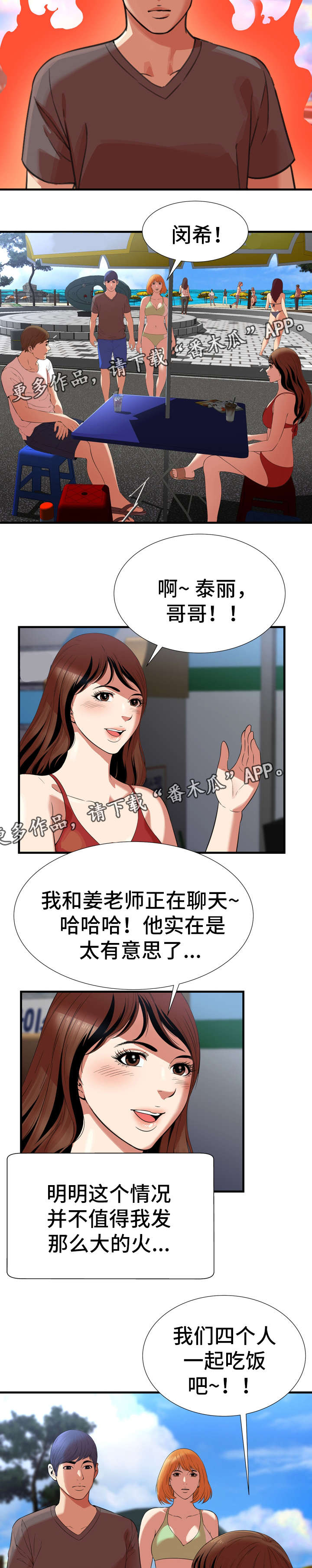 不安的背叛漫画,第34章：争吵5图
