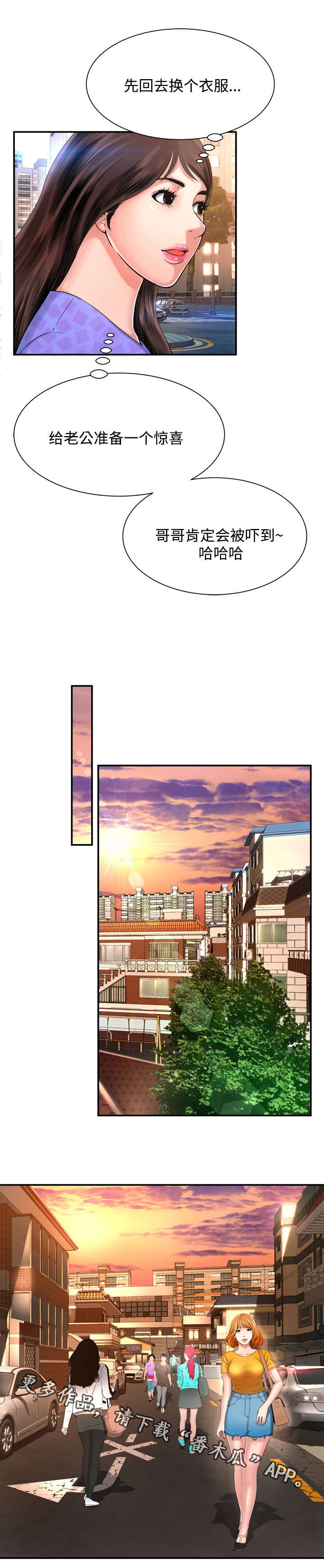 不安的背叛漫画,第20章：惊喜3图