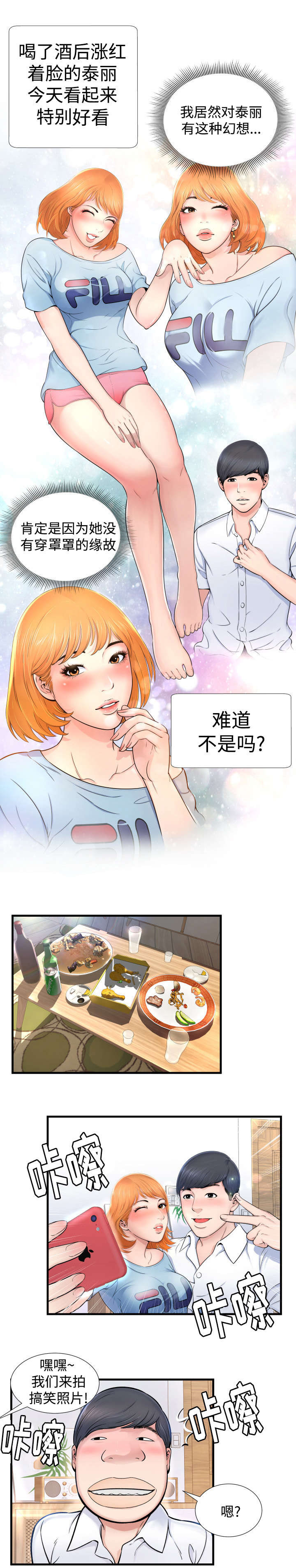 不安的背叛漫画,第2章：永不停歇1图