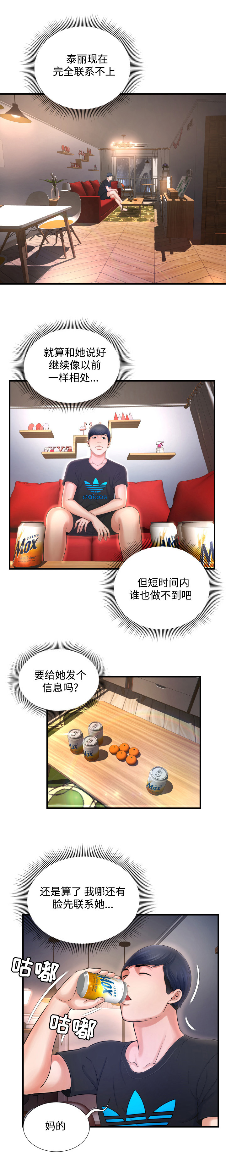 不安的背叛漫画,第5章：淋雨2图