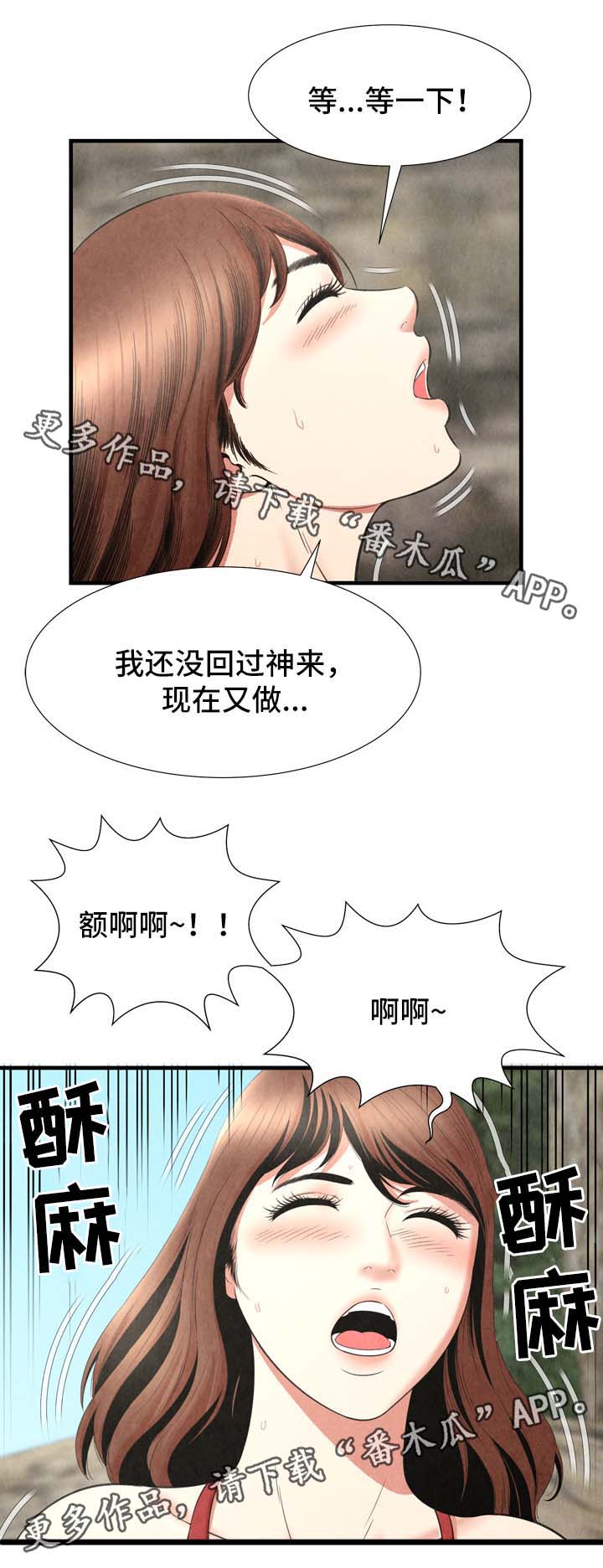 不安的背叛漫画,第40章：再来一次4图