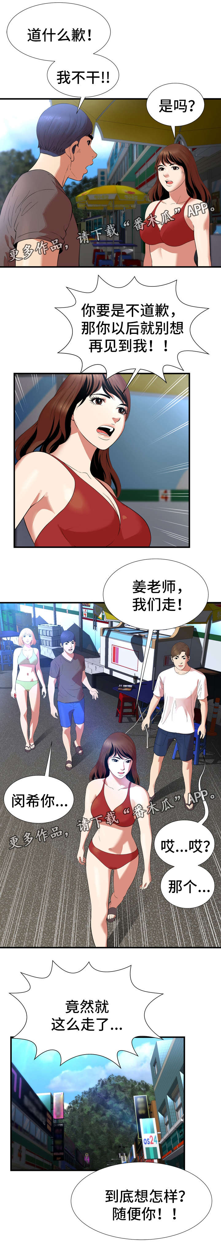 不安的背叛漫画,第34章：争吵4图