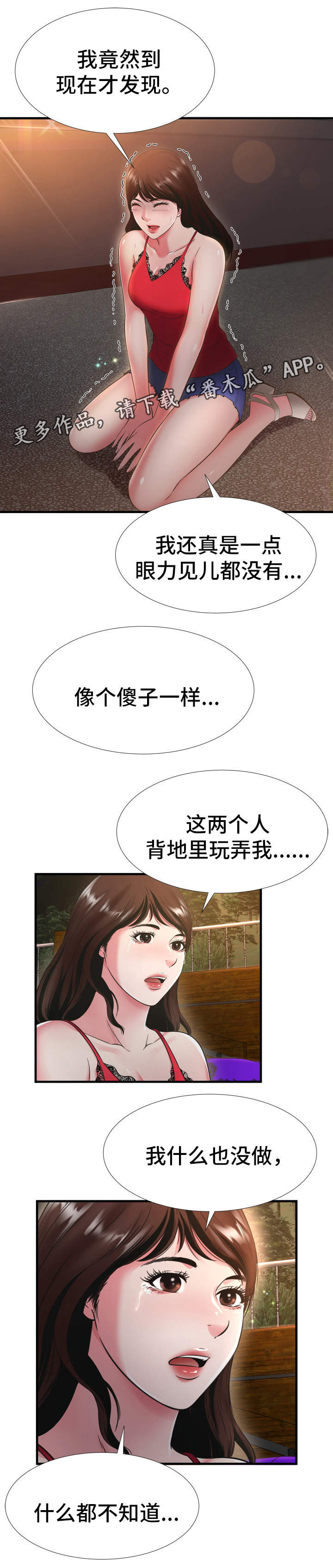 不安的背叛漫画,第29章：下定决心5图
