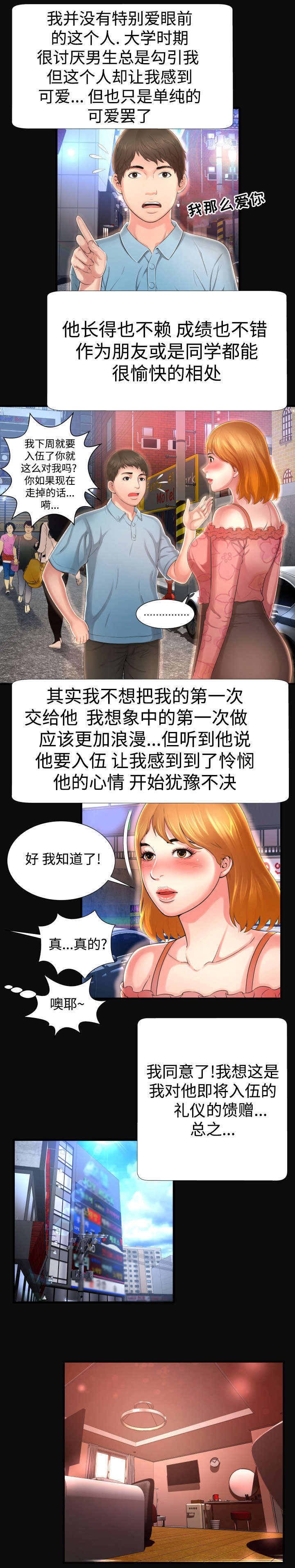 不安的背叛漫画,第7章：我爱你2图
