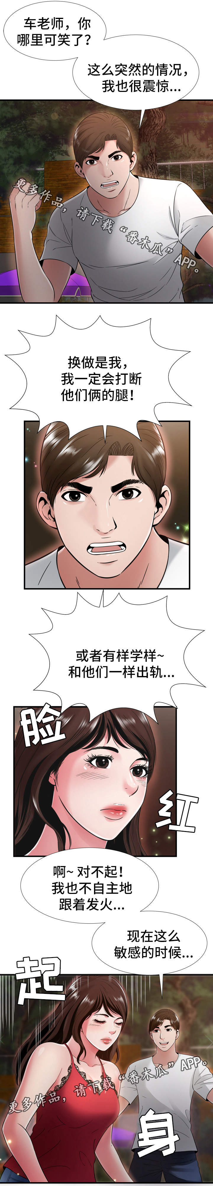 不安的背叛漫画,第29章：下定决心3图