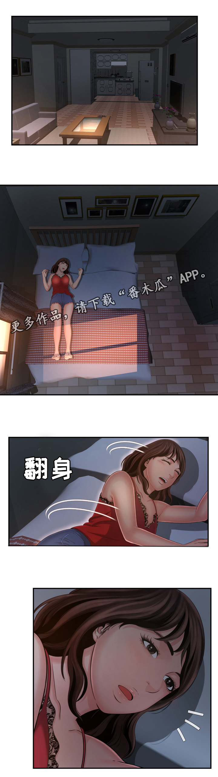 不安的背叛漫画,第27章：练歌房5图