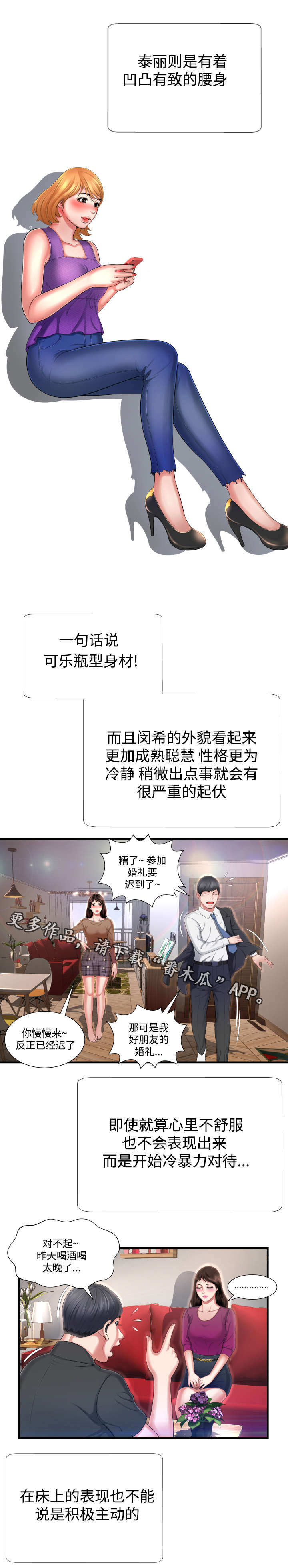 不安的背叛漫画,第9章：我的理想型1图