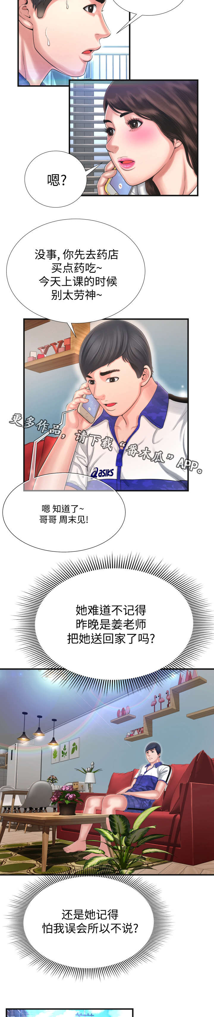 不安的背叛漫画,第16章：真是令人担心1图