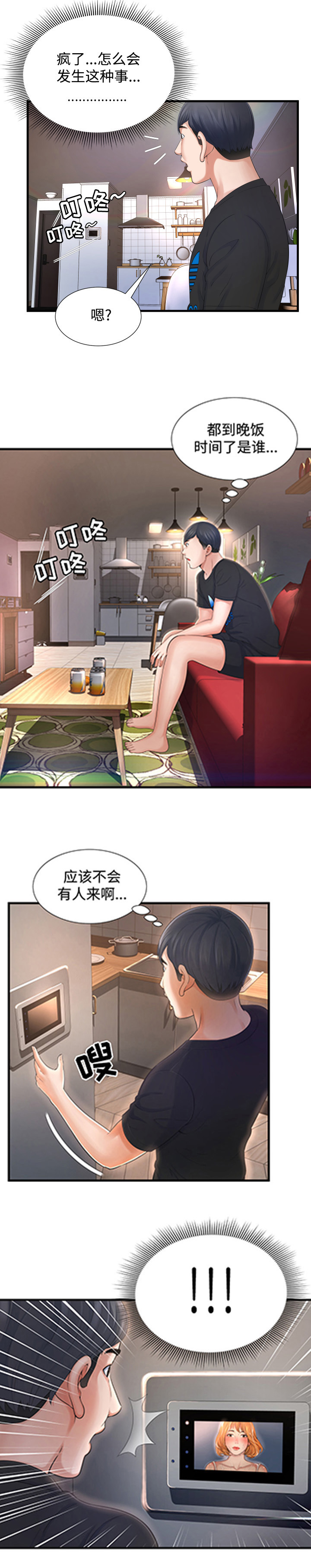 不安的背叛漫画,第5章：淋雨3图