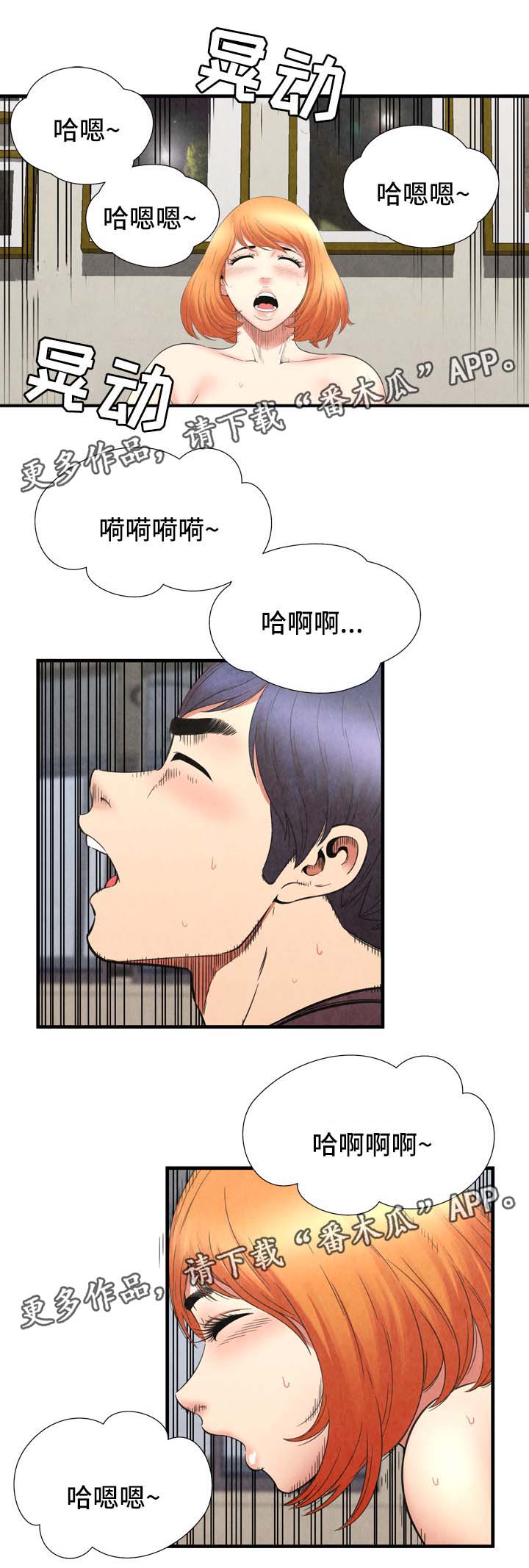 不安的背叛漫画,第43章：回去2图