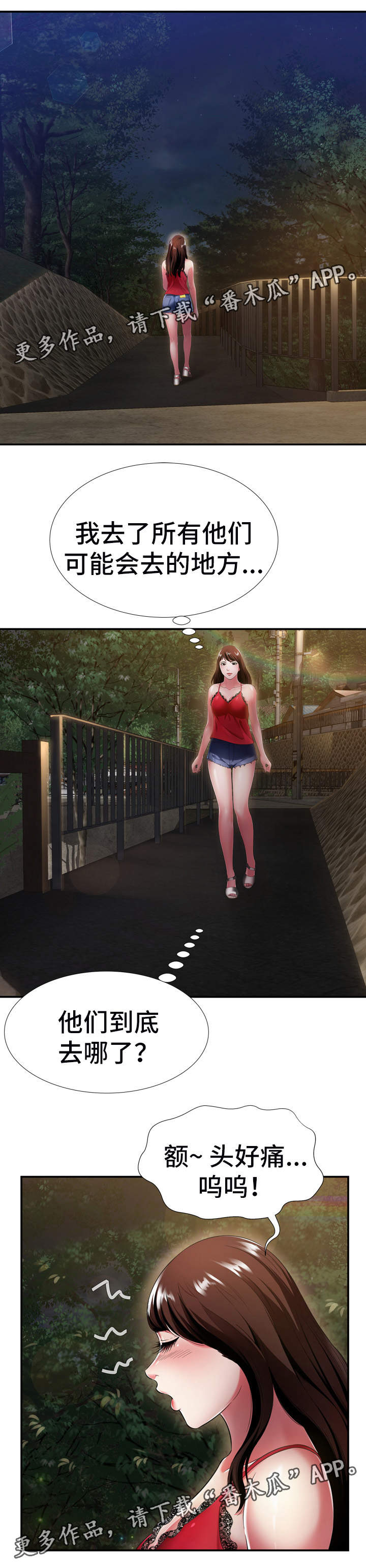 不安的背叛漫画,第28章：被发现2图