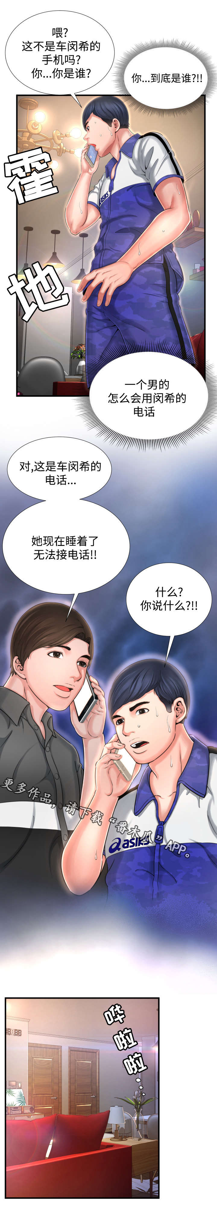 不安的背叛漫画,第14章：男人的声音2图